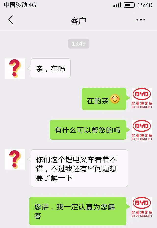 比亞迪叉車銷售在和客戶聊什么？