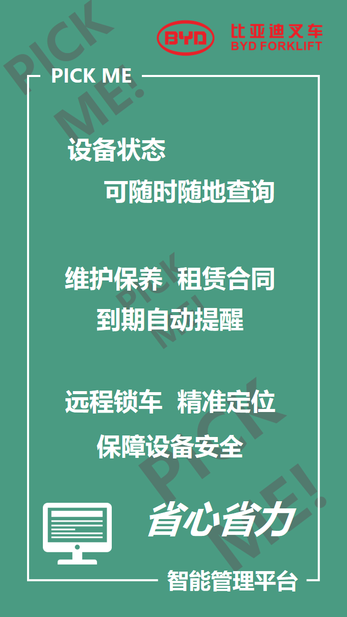 比亞迪叉車智能倉儲101來啦，你PICK哪個？